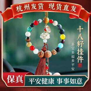 十八籽汽车挂件新中式 出入平安十八子18子籽车载菩提串珠多宝饰品