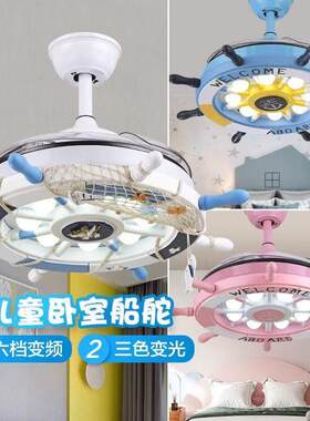 儿童房出口品质吸顶灯隐形风扇灯吊扇灯船舵海盗卧室客厅餐厅吊灯