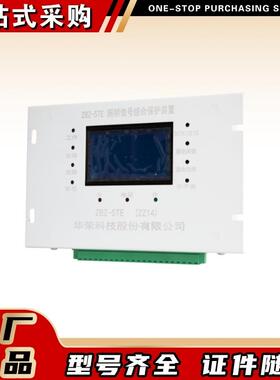 华荣科技井下照明开关保护器ZBZ-5TE照明信号综合保护装置