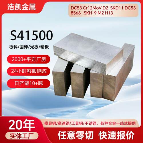 S41500不锈钢0cr13ni5mo不锈钢板f6nm水电钢板s135钢板254Smo圆棒