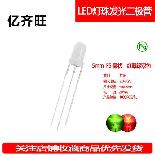 F5MM红翠绿双色圆头雾状红绿灯共阴共阳 LED超高亮发光二极管厂家