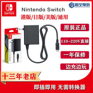 充電線 Lite原裝 NS底座電源適配器 充電器 包郵 Switch原裝