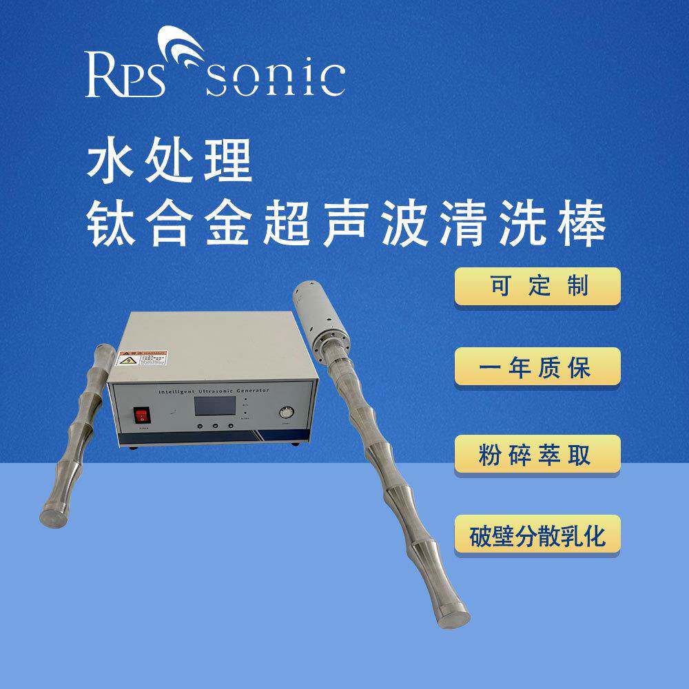 水处理钛合金超声波清洗棒石油化工超音波振动棒3000W直销