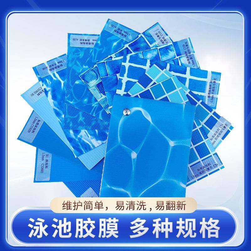 泳池装饰胶膜翻新马赛克水波纹pvc塑胶膜耐高温鱼池防晒泳池胶膜