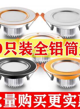 LED筒灯嵌入式洞灯家用天花灯5瓦客厅吊顶天花灯7.5公分孔灯
