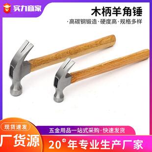 厂家木柄铁锤木工起钉锤拔钉一体榔头迷你家用小锤木柄羊角锤