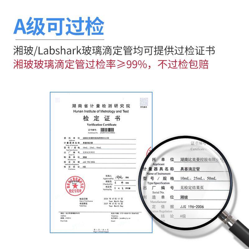 湘玻滴定管聚四氟玻璃活塞实验室酸碱通用微量滴定管蝴蝶夹铁架台