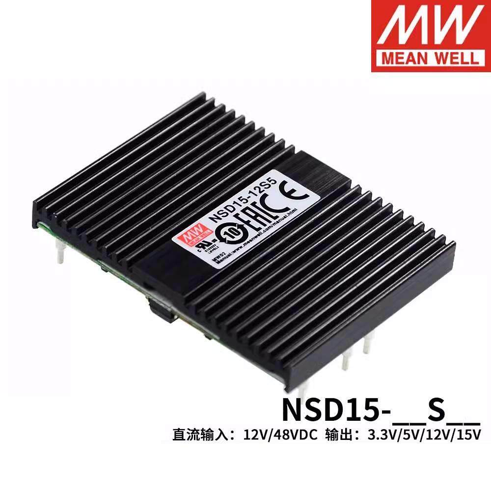 明纬电源DC-DC稳压NSD15-12/24/48 S转3/5/12/15V 单组15W输出3.3