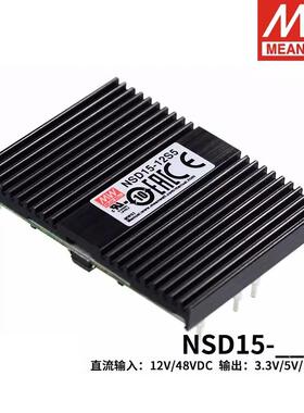 明纬电源DC-DC稳压NSD15-12/24/48 S转3/5/12/15V 单组15W输出3.3