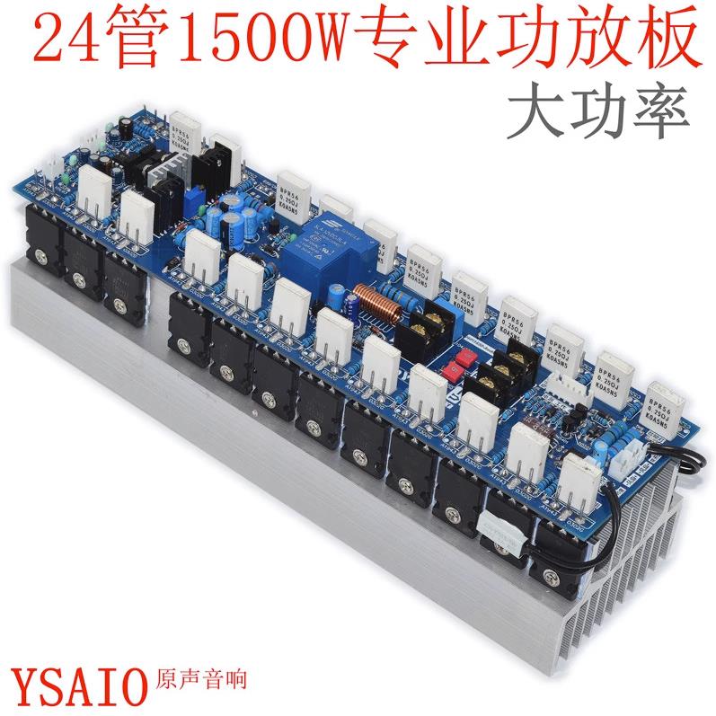 V24大功率单声道专业舞台功放板 24个进口5200 1943 1500W