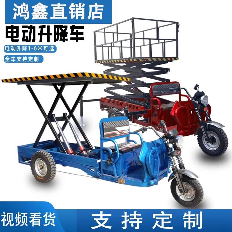电动三轮升降车移动剪叉式升降平台液压升降台工地工厂果园大棚