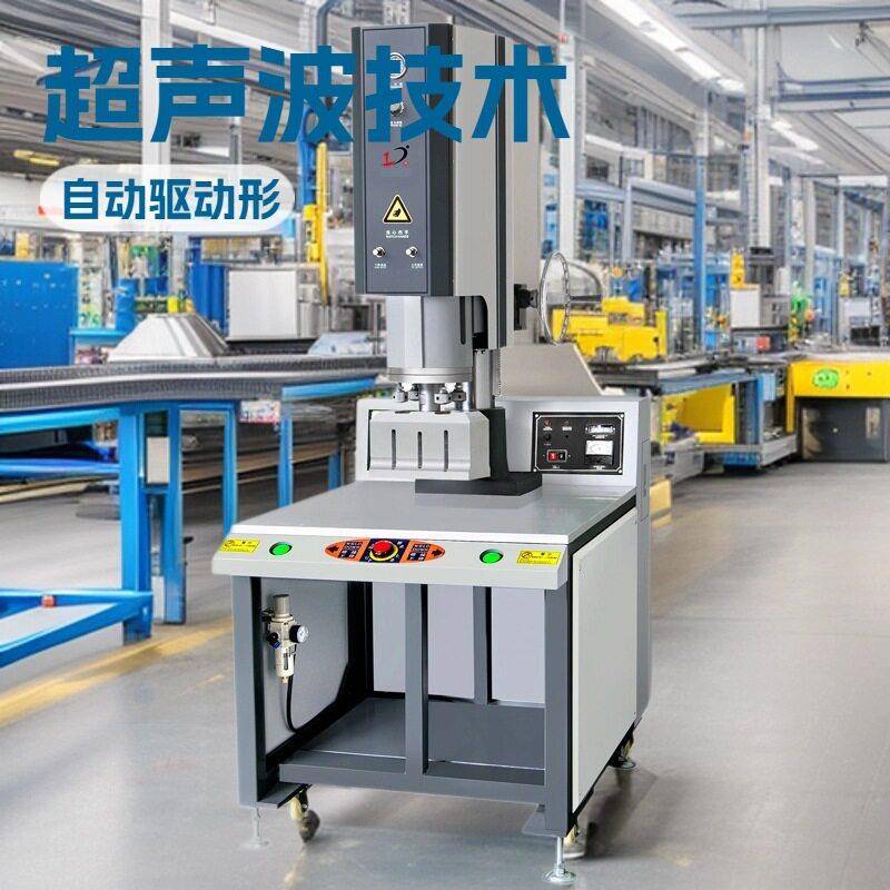 广东超声波焊接机自动化塑料熔接汽车配件/家电外壳焊接设备