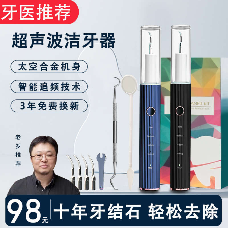 超声波洗牙器冲牙结石去除神器清理清洁牙齿污垢除牙石牙垢洁牙仪