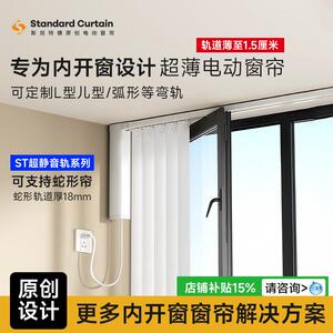 斯坦特德电动窗帘轨道明装超薄款智能全自动电机适用飘窗开 窗