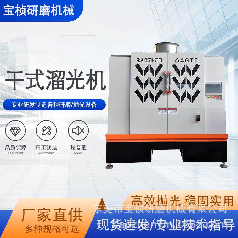 广东东莞多款式干式溜光机五金研磨抛光机代替人工