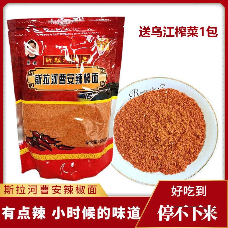 贵州织金斯拉河蓸安辣椒面特辣五香辣椒粉烧烤料烙锅干碟蘸料500g