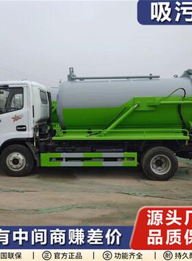 源头厂家吸污车市政环卫大型吸粪吸污车下水管道疏通清淤污水车