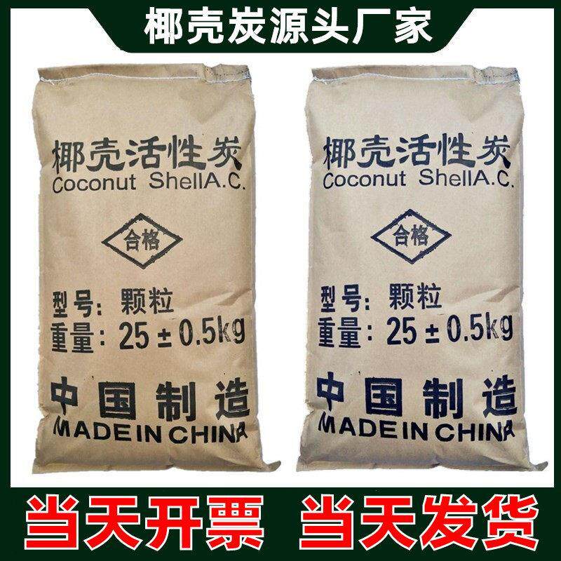1000碘值椰壳活性炭颗粒污水处理食品级饮用水净化鱼池鱼缸净水碳