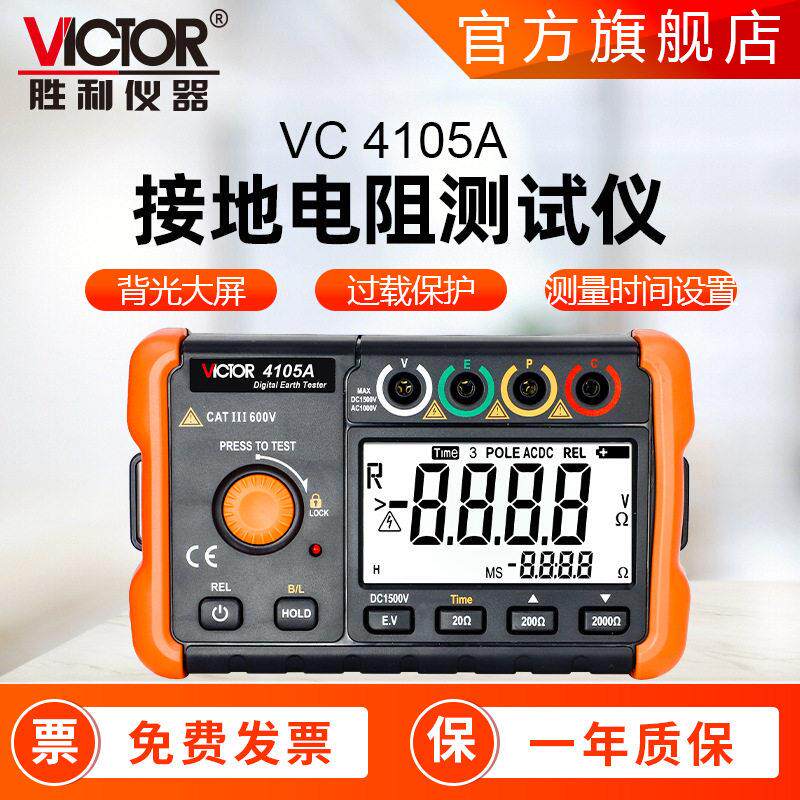 数字兆欧表胜利仪器VC4105A电阻测量仪2000Ω接地电阻测试仪