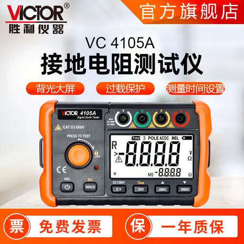 数字兆欧表胜利仪器VC4105A电阻测量仪2000Ω接地电阻测试仪