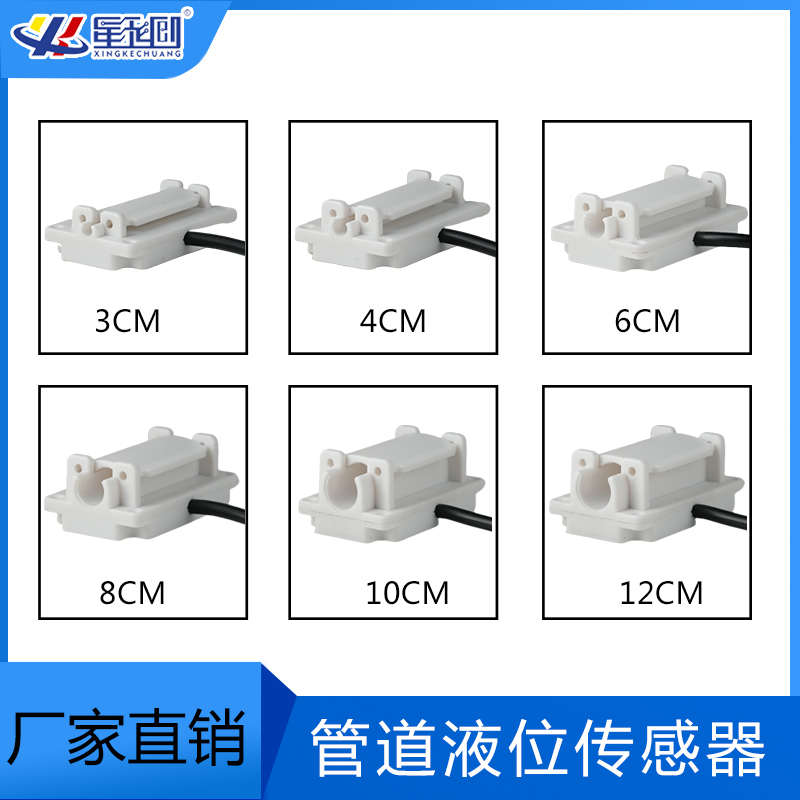 管道液位传感器非接触式液体感应开关水位检测感应器3~25MM管道用