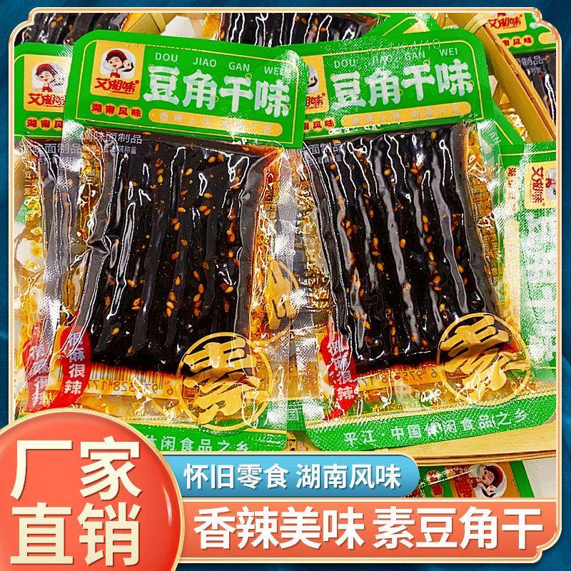 解馋休闲豆干零食艾湘味豆角干辣条童年怀旧麻辣小零食儿时解馋小