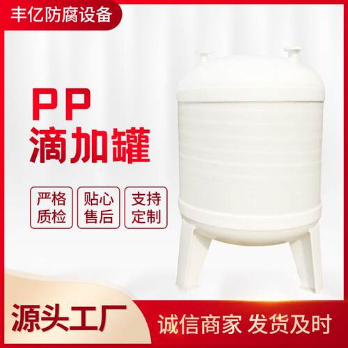 推荐PP(PP)一次无缝缠绕计量罐PPH计量罐PP滴加罐