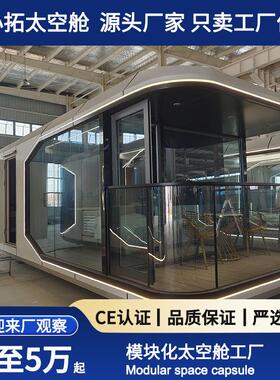 太空民宿动房移网星红创意酒店户外微宿别墅景区E8露营空阳光舱房