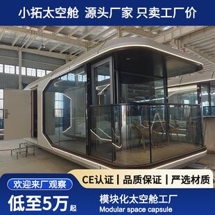 太空民宿动房移网星红创意酒店户外微宿别墅景区E8露营空阳光舱房