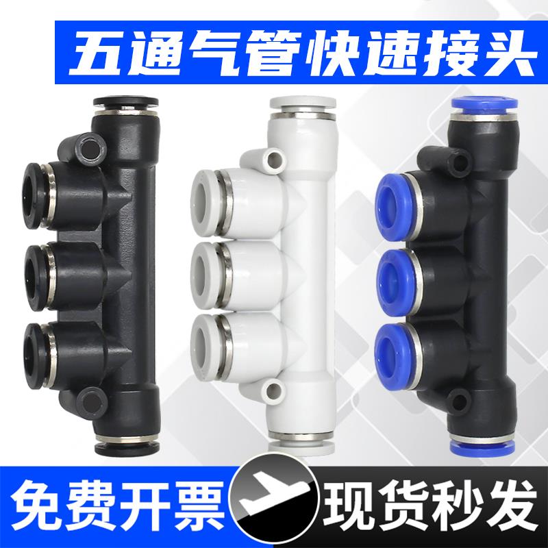 气动PK五通快接气管快速接头4/6/10/12/8mm空气软管快插气线接头