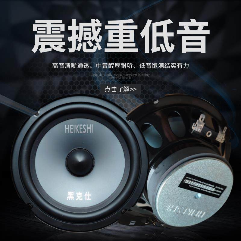口黑克仕改6.5寸重低音炮汽车喇叭车中载音响装大功6.5寸率HIF进I