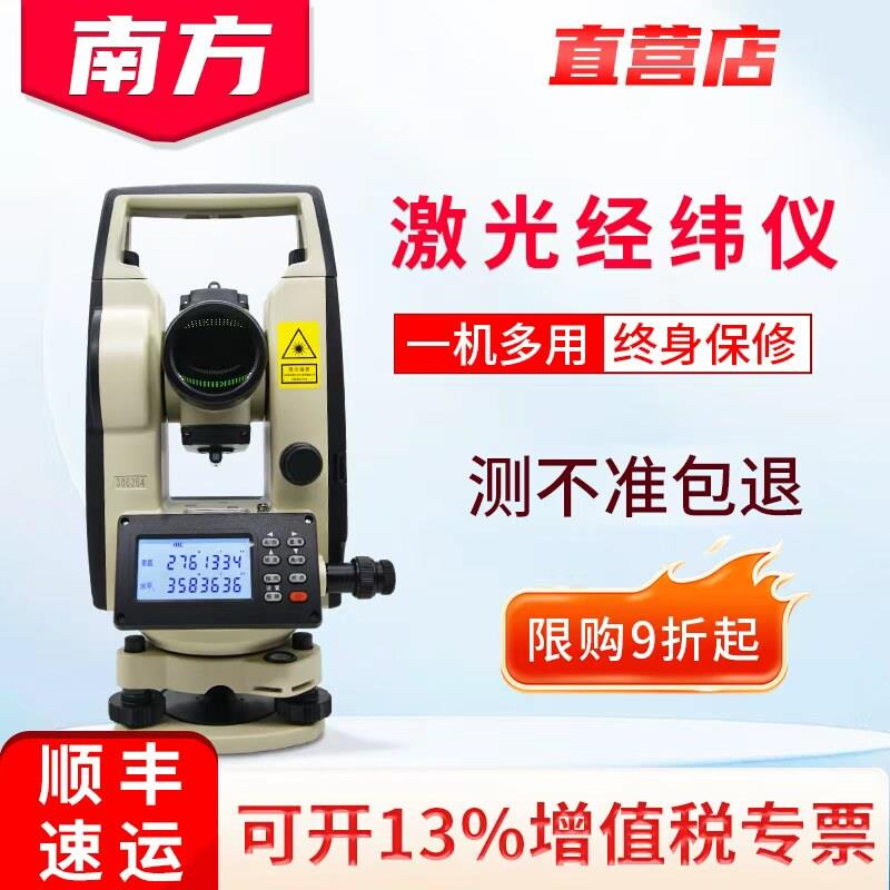 高精度激光学顶管电子测距南方经纬仪垂直水平度线检测仪NDT023L