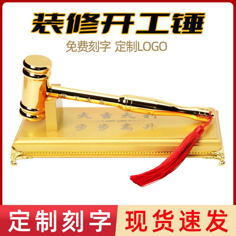 开工锤子金锤开工锤装修定制开工