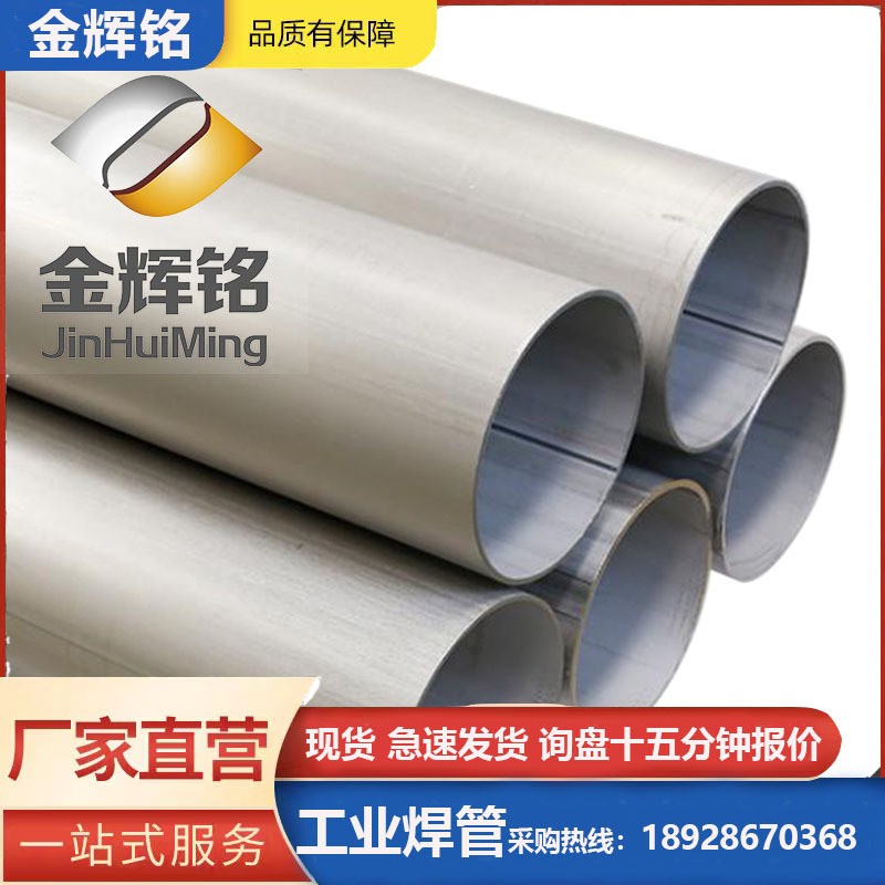 304不锈钢大口径工业焊管污水输送管道通风空心圆管子316管材厚壁