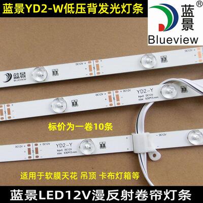 蓝景刀锋漫反射LED灯条拉布灯箱软膜天花12V卷帘灯带透镜硬灯条