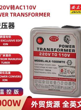 安立讯 温控版 ALX-1000WTC 电压转换器变压器-AC220V转AC110V