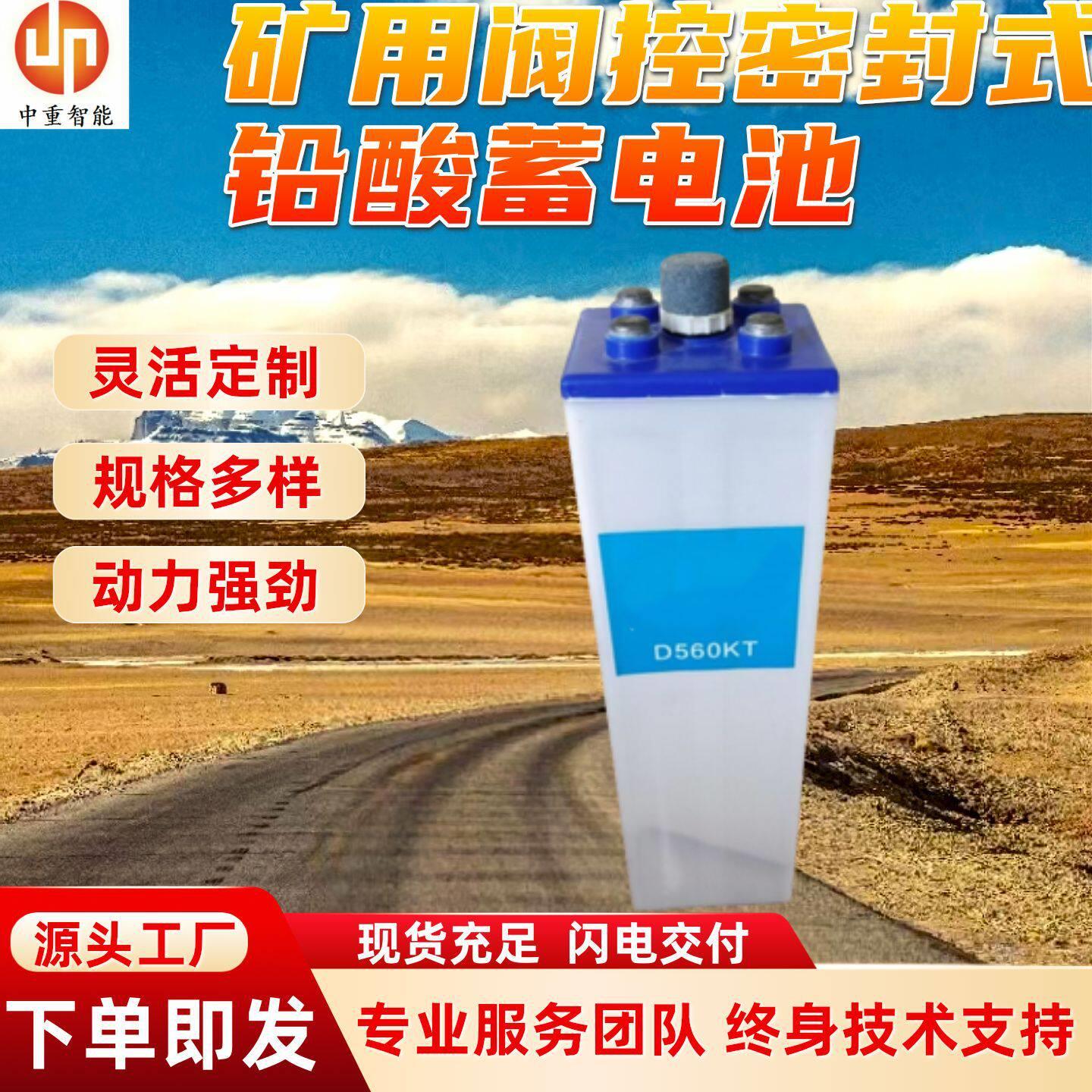 煤矿用特殊型阀控密封式铅酸蓄电池 矿用阀控密封式铅酸蓄电池