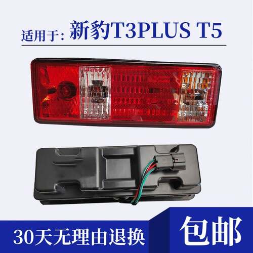 适用于长安新豹T3PLUS T5后尾灯总成跨越X3PIUS T5组合后客厅灯灯