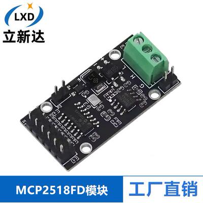 SPI转CANFD模块MCP2518FD模块ATA6560收发器CAM总线模块超MCP2515
