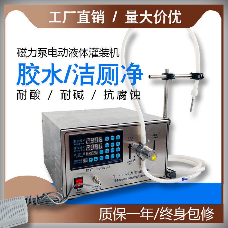 磁力泵灌装机液体自动定量小型灌装机分装机胶水精油灌装机耐腐蚀图片