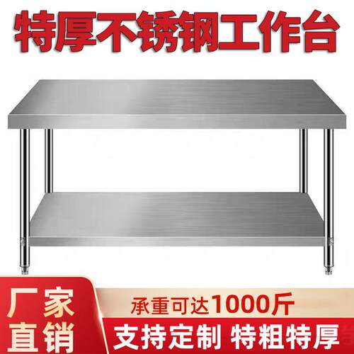 不锈钢工作台特厚商用操作台厨房案板切菜台家用多层灶台架可定制