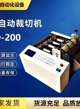 切管机厂家JO-100自动裁切机全自动切管机电脑切带机热缩管切管机