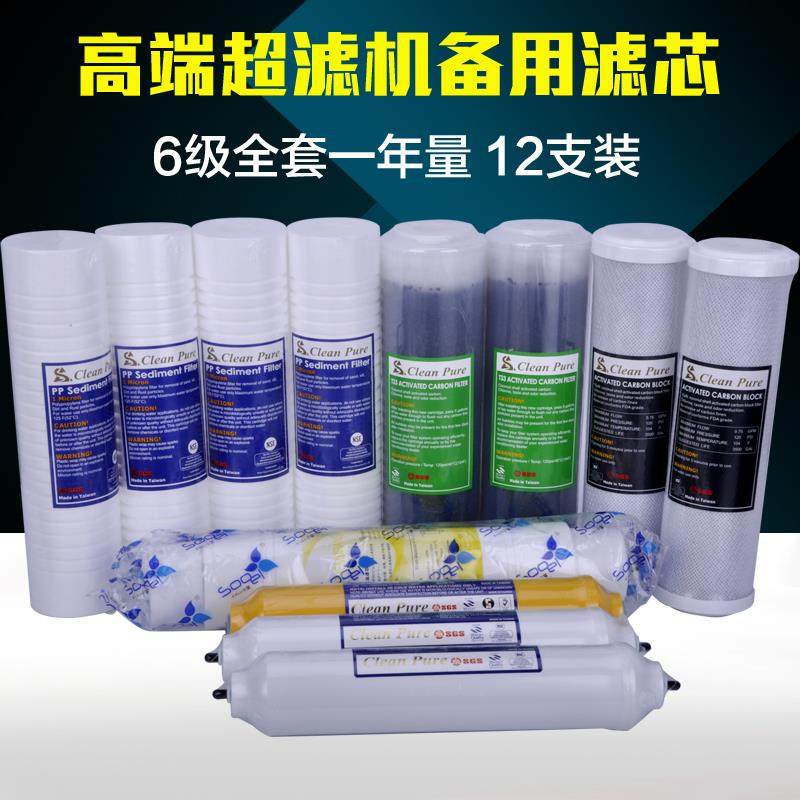 高端配置款红嘴鸟超滤净水器备用滤芯套装一年量 超滤膜净水机用