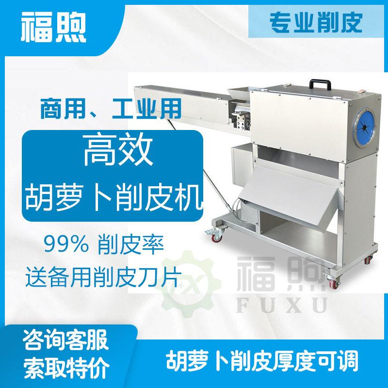 商用全自动胡萝卜去皮机红萝卜削皮机厨房净菜加工削萝卜皮机