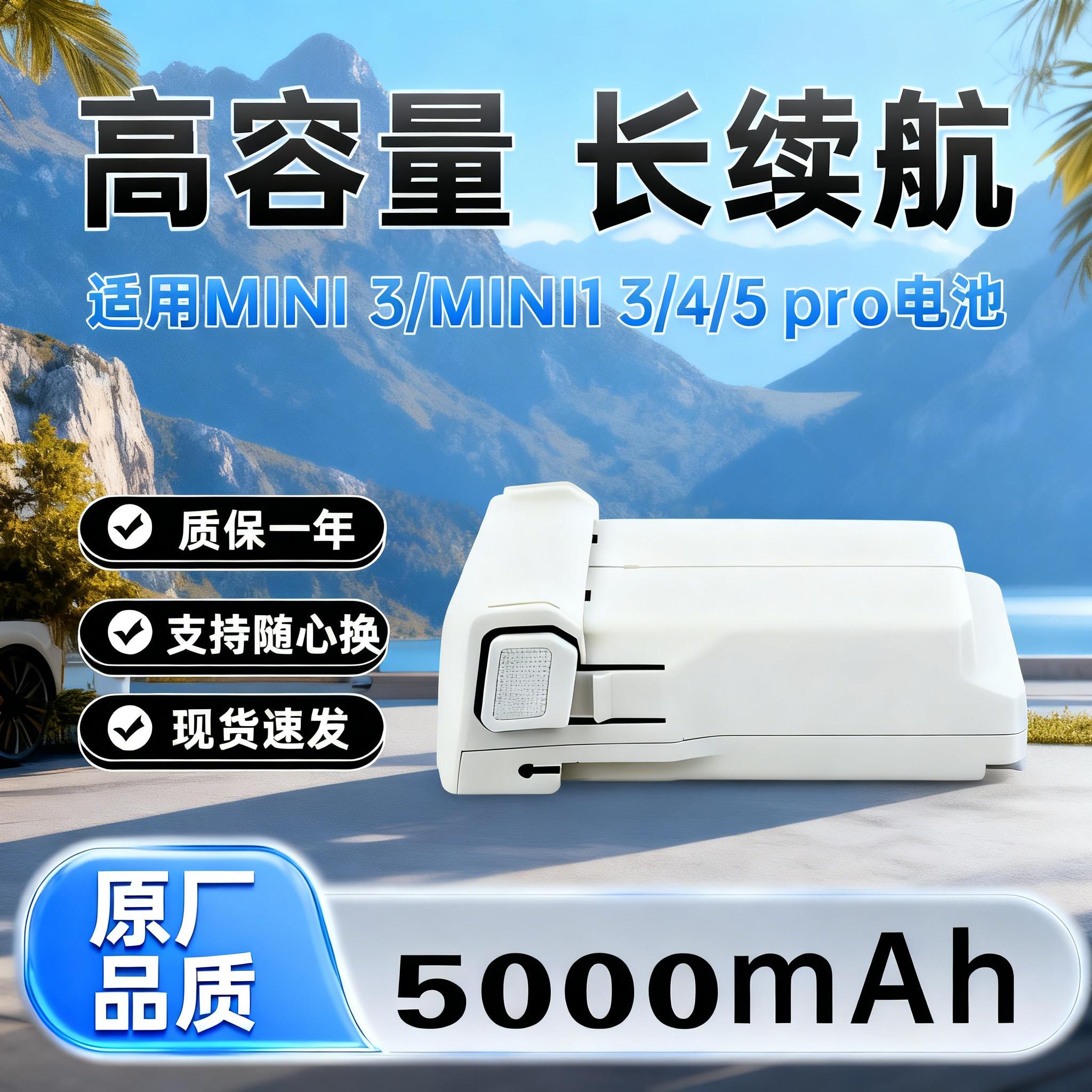 适用大疆全新MINI无人机电池5000mAh高容量长续航3/4/5pro通用图片