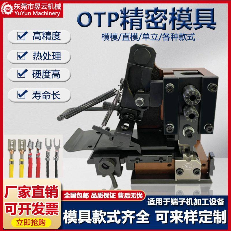 静音端子机模具otp横送直送立模具2000型压接机合压液压机模具