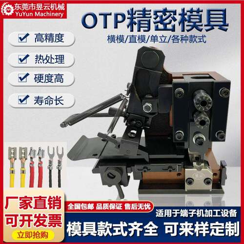 静音端子机模具otp横送直送立模具2000型压接机合压液压机模具