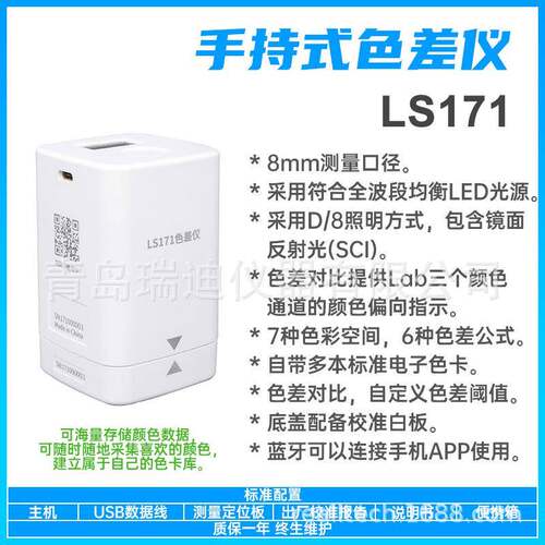 LS171便携式数显色差仪色度测定仪色彩测量仪具有QC检测功能