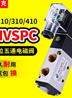 MVSPC气动电磁阀4V210-08气阀4V310-10气缸24v线圈220v电磁控制阀