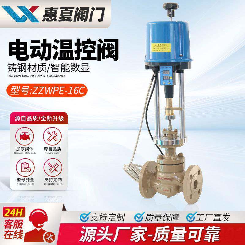 上海ZZWPE-16C电动温控阀P自力式温度调节阀蒸汽热水带传感器